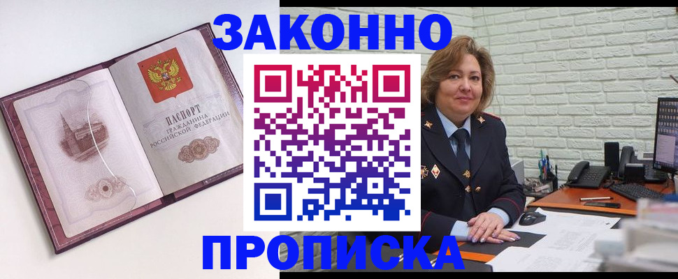 временная прописка в Ельне