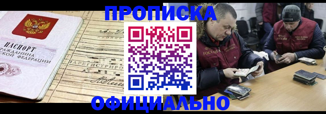 прописка регистрация в Ельне