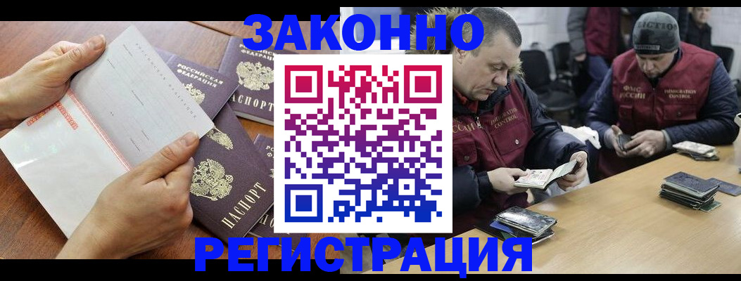 временная регистрация в Ельне