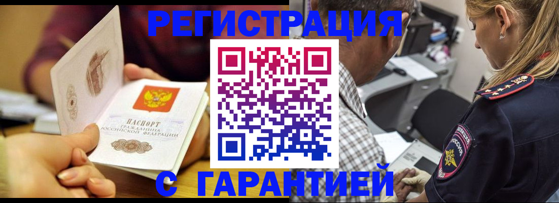 постоянная прописка в Ельне