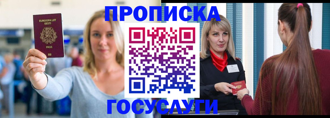 временная регистрация для школы в Ельне