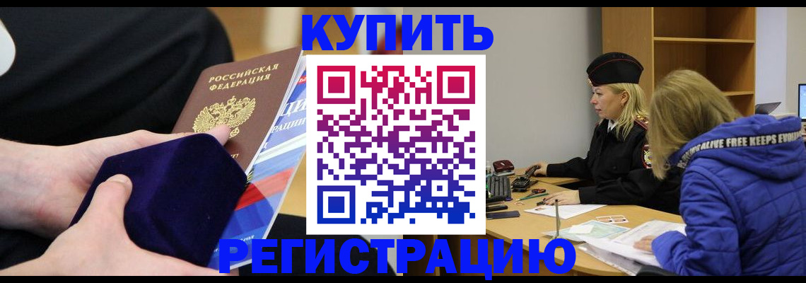 прописка 2025 в Ельне