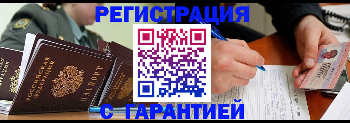 регистрация по месту пребывания для школы в Ельне