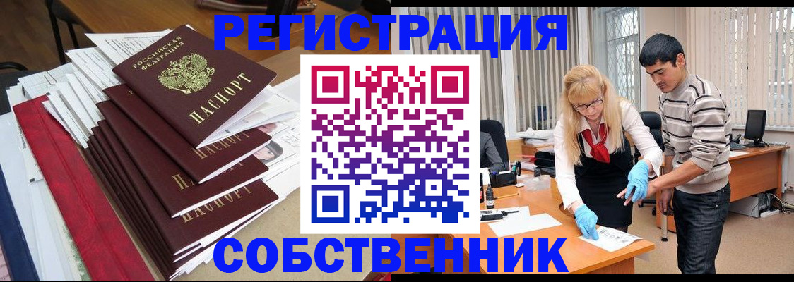 временная прописка в Ельне